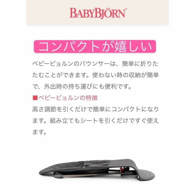 ベビービョルン バウンサー ブリス エアー メッシュ BabyBjorn Bliss Air アンスラサイト