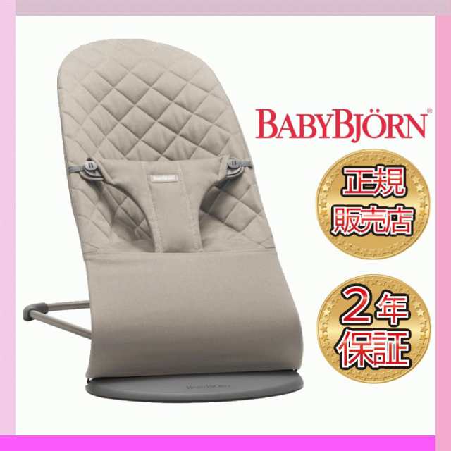 ベビービョルン バウンサー ブリス BabyBjorn Bliss サンドグレー 