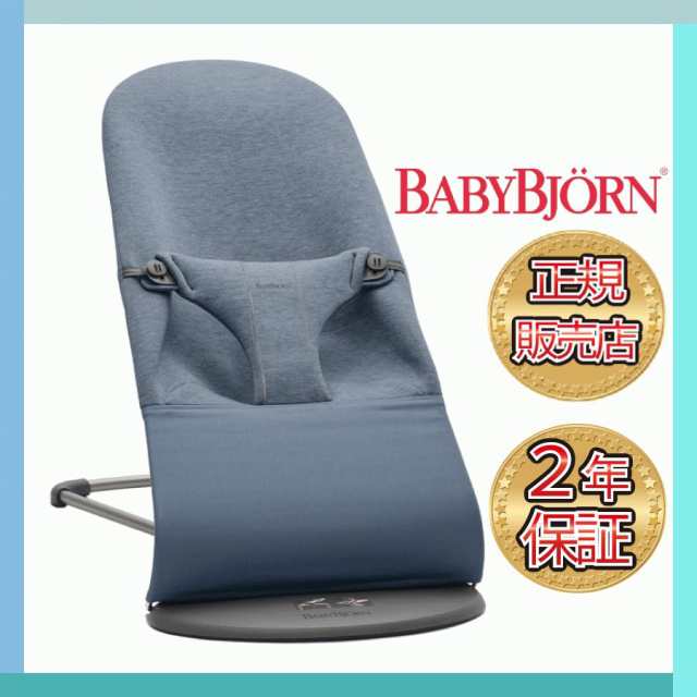 ベビービョルン バウンサー ブリス BabyBjorn Bliss ３Dジャージー ダブブルー