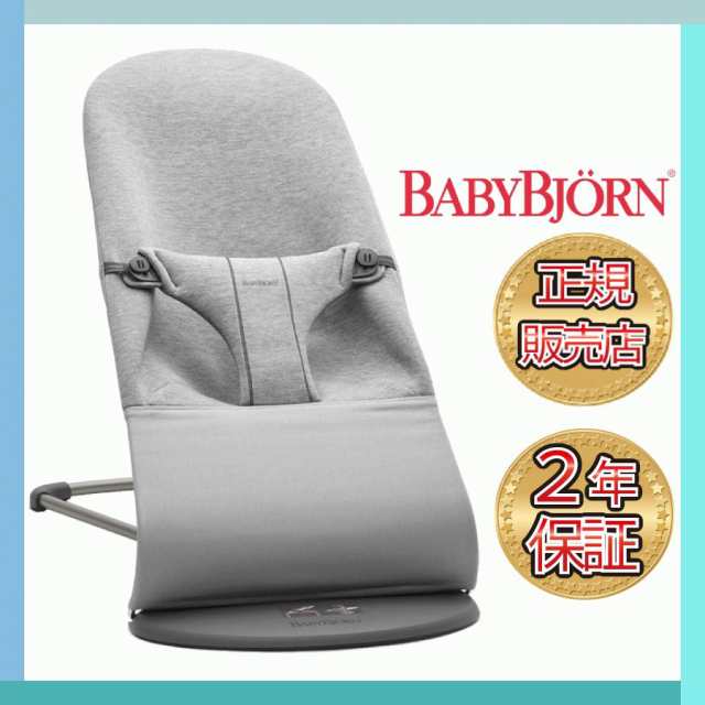 保証商品 ベビービョルン バウンサー ブリス BabyBjorn Bliss ３D