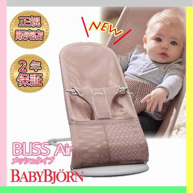 【未使用】ベビービョルン　BabyBjorn バウンサー　メッシュ　ピンク価格27500円