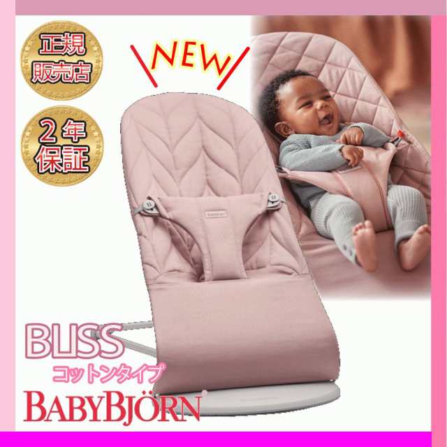 ベビービョルン バウンサー ブリス BabyBjorn Bliss ダスティピンク