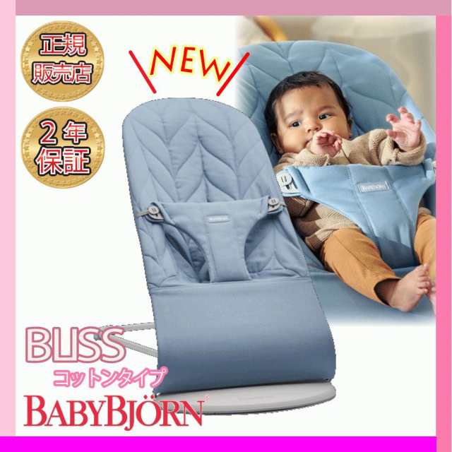 ベビービョルン バウンサー ブリス BabyBjorn Bliss ブルーペタル ...