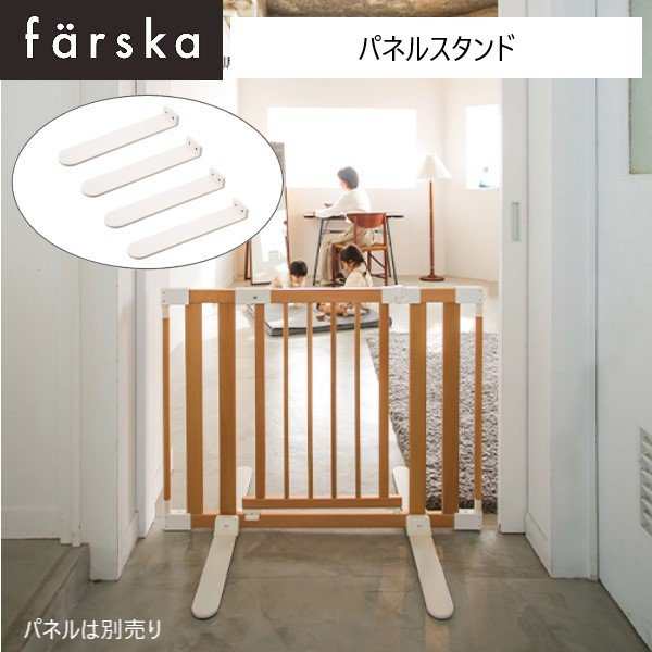 ベビーベッド farska（ファルスカ） クリエイティブコット 専用 パネルスタンド オプション ミニベビーベッド 自立式 746222 ベビーゲー