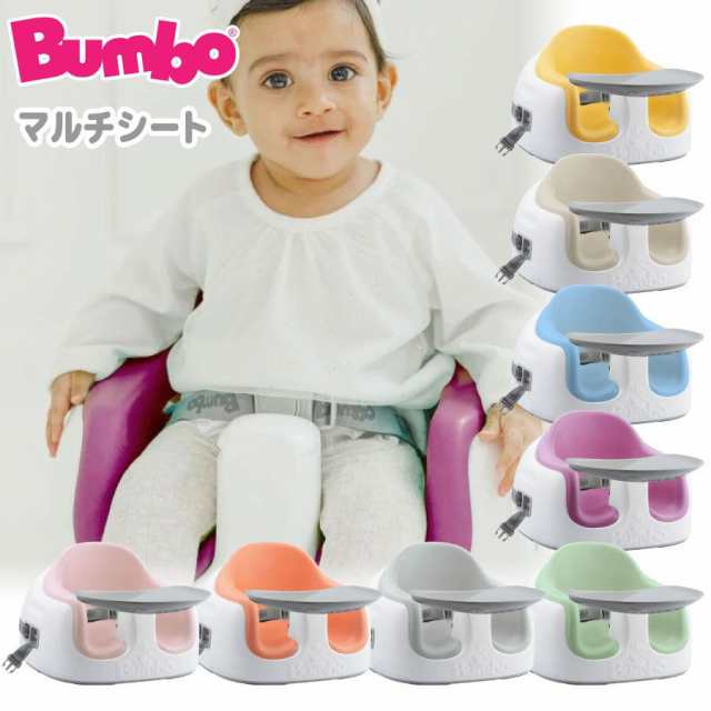 バンボ (Bumbo) 新色 バンボマルチシート 3点式座席ベルト 大人用イス ...