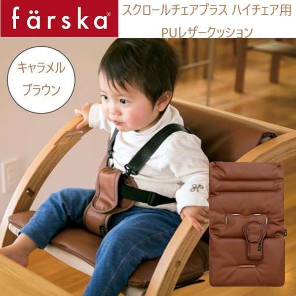 farska （ファルスカ） スクロールチェアプラス ＰＵ レザークッション