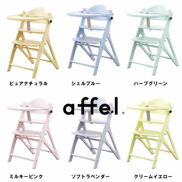 ベビーチェア 木製チェア 大和屋　アッフル テーブル＆ガード付きチェアの通販は