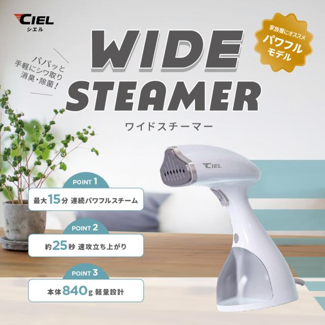 スチーム　アイロン　CIELシエル　ワイドスチーマー　CL-CS22　衣類スチーマー ハンディーアイロン コンパクト シワ伸ばし パワフル 軽量 ワイシャツ 出張 旅行　生活５大臭 の通販は 6,900円