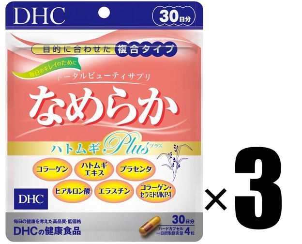 DHC サプリメント なめらかハトムギplus 30日分×3個セット