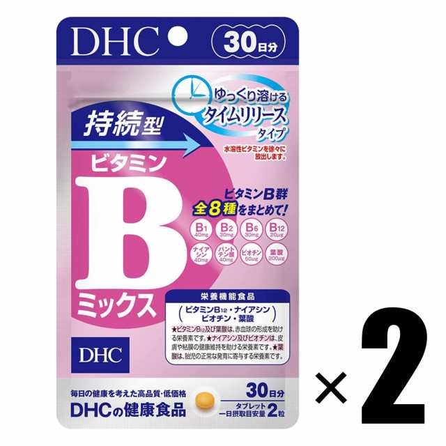 サプリメント 2個 DHC 持続型ビタミンBミックス 30日分×2個 栄養機能食品 ディーエイチシー 人気SALE ダイエット・健康 