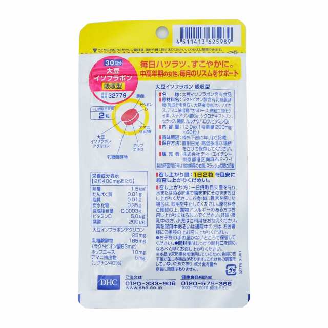 サプリメント 2個 DHC 大豆イソフラボン 吸収型 30日分×2個 健康食品 ディーエイチシーの通販はau PAY マーケット -  家電とコスメのみやび