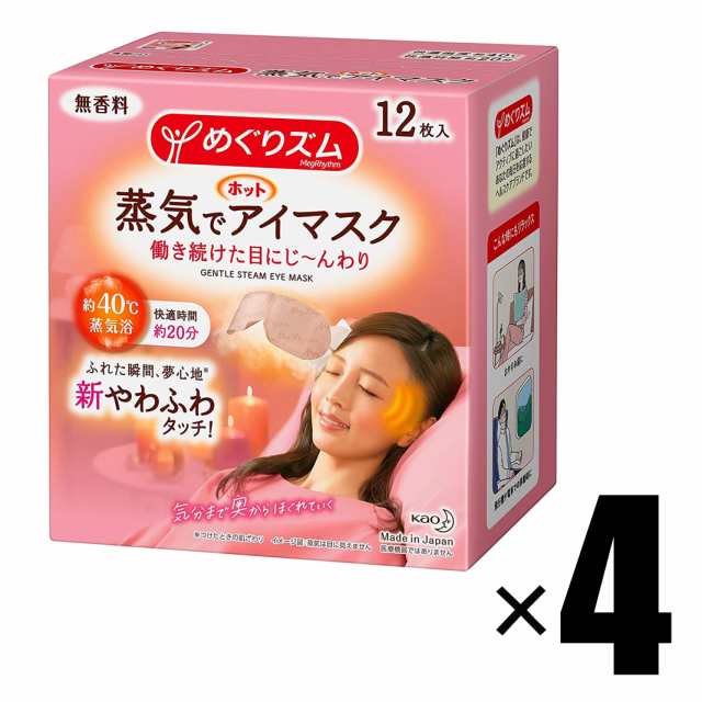 4箱 花王 めぐりズム蒸気でホットアイマスク 無香料 12枚入×4箱 ...