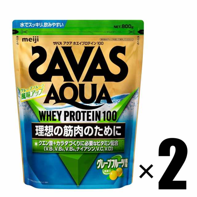 2個 明治 SAVAS ザバス アクアホエイプロテイン100+クエン酸 グレープフルーツ風味 800g 28食分×2個