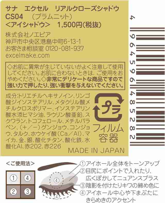 excel エクセル リアルクローズシャドウ CS04 プラムニットの通販はau PAY マーケット - 家電とコスメのみやび