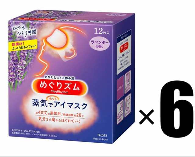 6箱 花王 めぐりズム 蒸気でホットアイマスク ラベンダーの香り 12枚入×6箱