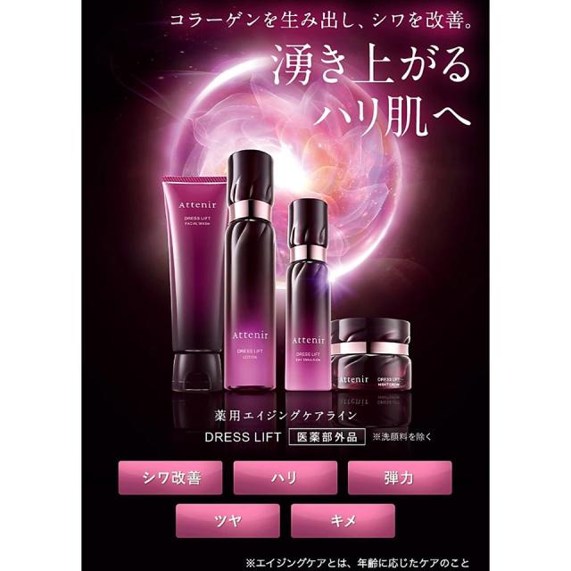 アテニア ドレスリフト ローション3本 3本 Attenir アテニア ドレスリフト ローション 150ml×3