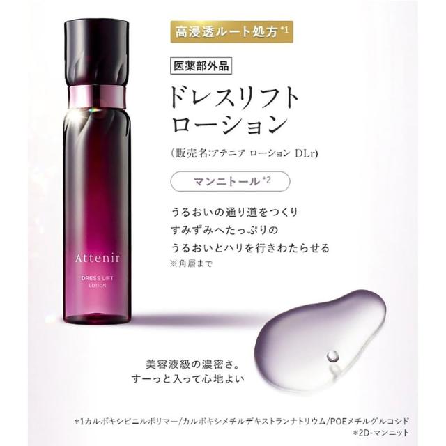 アテニア ドレスリフト ローション3本 楽天市場】(3本) Attenir アテニア ドレスリフト ローション