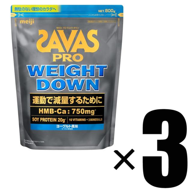 明治　ザバス　 ウェイトダウン ヨーグルト風味 　3袋　シェイカー付き　meiji　SAVAS　【送料無料】 ザバス ウエイトダウンプロテイン 1050g×3袋 ＋プロテインシェイカー