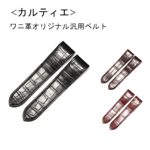 カルティエ ウォッチ ハンドメイド オリジナル バンド 本革 クロコダイル ワニ革