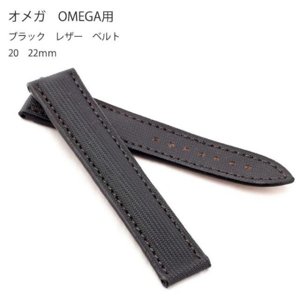 オメガ OMEGA用 社外互換品 ブラック レザー ベルト 20 22mmの通販はau