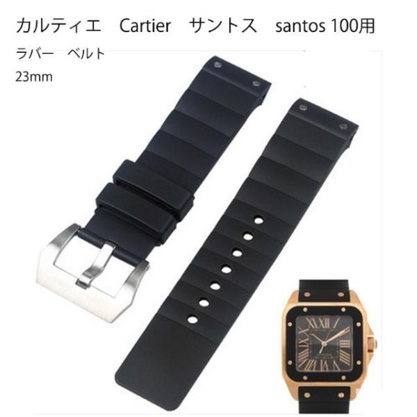 cartier】カルティエ サントス MM用 ラバーベルト（カルティエ