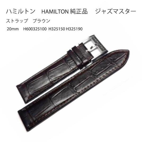 ハミルトン ジャズマスター BROWN STRAP 20MM Shop custom Hamilton