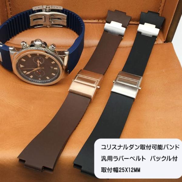 ユリス ナルダン腕時計など装着可能互換汎用ラバーベルト バックル付
