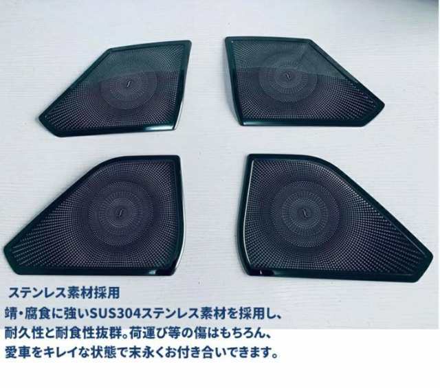 プリウス 60系 パーツドアスピーカーカバー 4PCS ステンレス ドア