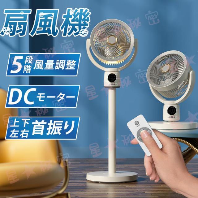 扇風機 サーキュレーター 5段階風量 上下90°/左右140° 静音 首振り リビング 空気循環 イオン 空気清浄 USB充電 熱中症対策 2023最新