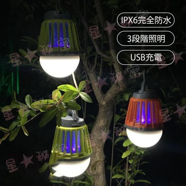 蚊取り器 屋外 電撃殺虫器 最強 uv光源誘引式 小型 3段階照明