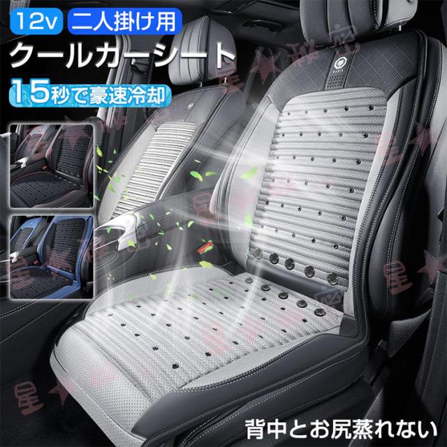 2023最新 シートクーラー クールシート クールカーシート 車 usb エアーシート シートカバー 送風冷風 10枚ファン シガー 冷却 蒸れ防止 通気性 取付簡単 一人掛け用の通販は