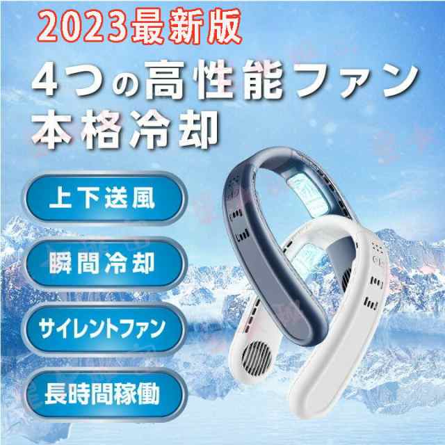 首掛け扇風機 羽なし ネッククーラー 静音 扇風機 ハンズフリー 扇風機 大容量