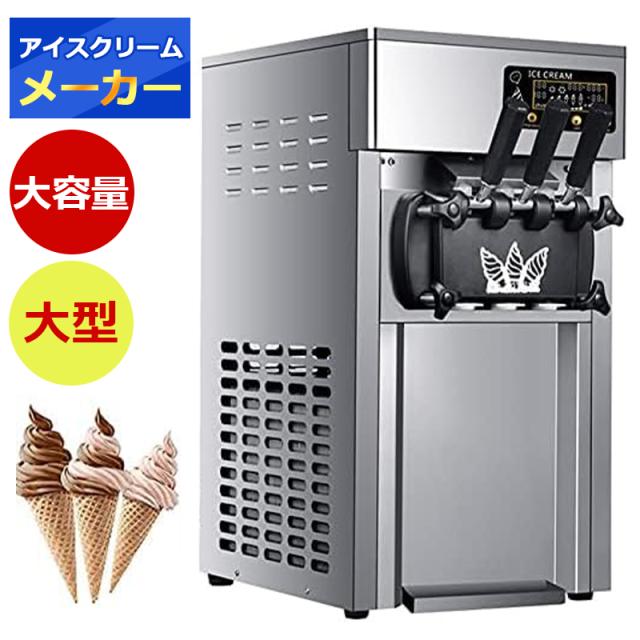 アイスクリームメーカー 業務用カウンタートップアイスクリーム