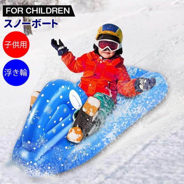 インフレータブル雪そり、そり用スノーチューブ | インフレータブル冬