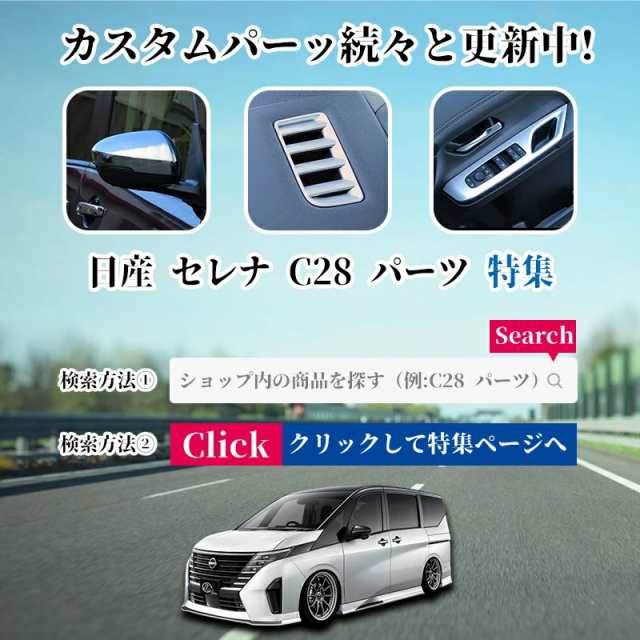 日産 セレナ C28 セレナ e-POWER リアリフレクターガーニッシュ 2P メッキ仕上げ ハイウェイスター専用 カスタム パーツ ドレスアップ  アの通販はau PAY マーケット いくちゃんのときめきストア au PAY マーケット－通販サイト