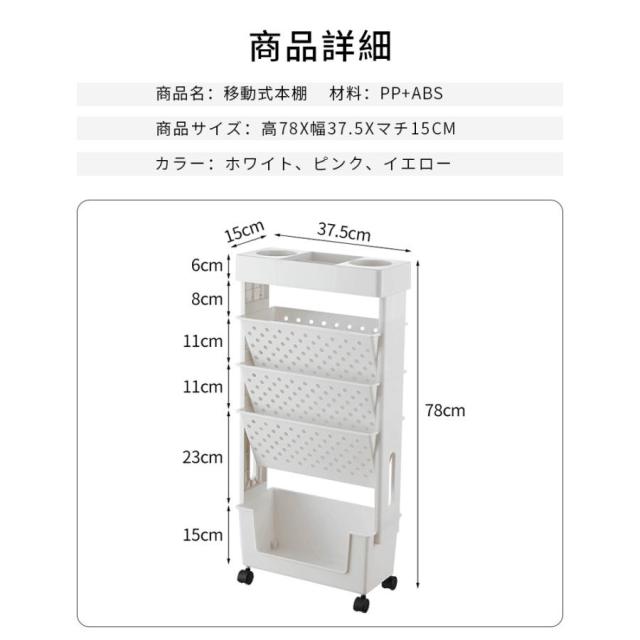 小物入れ 5層キャスター付き本棚 ラック キャスター付き 本棚 キャスター付き ファイルワゴン 移動式本棚 キャスター付き