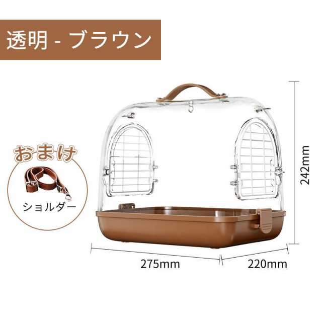 小動物 移動ケージ ショルダー ハムスター 鳥 散歩 お出かけ 旅行 通院 避難