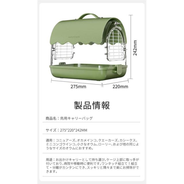 鳥キャリー 鳥 キャリーケージ 小動物用 持ち運び 旅行 インコ