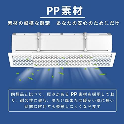 エアコン 風よけ 壁掛け式 壁に穴あけ不要 風向きと角度調整 幅