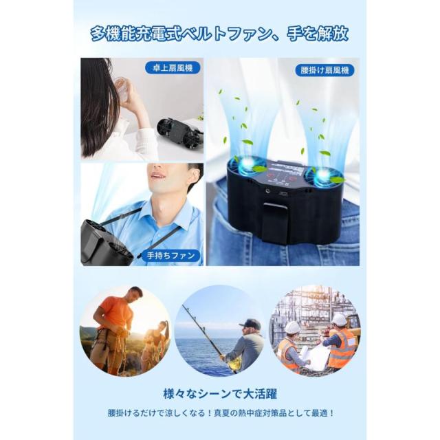 2023最新型 3in1腰掛け扇風機 ベルトファン 20000mAh大容量 腰ベルト