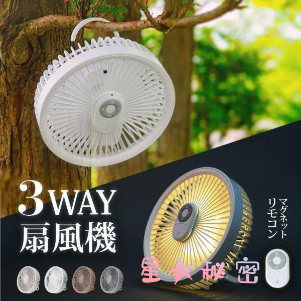 卓上扇風機 壁掛け 吊り下げ 扇風機 マグネットリモコン付き LED
