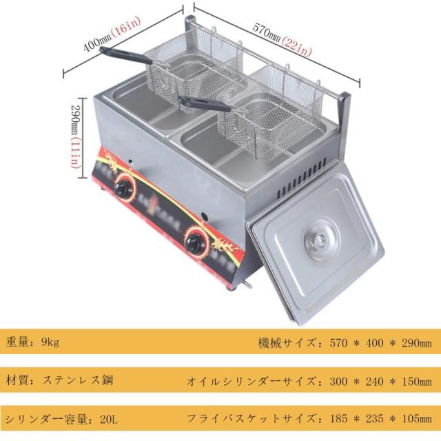 ガスフライヤー 20L大容量 2槽式 ステンレス鋼 業務用フライヤー 手羽先の