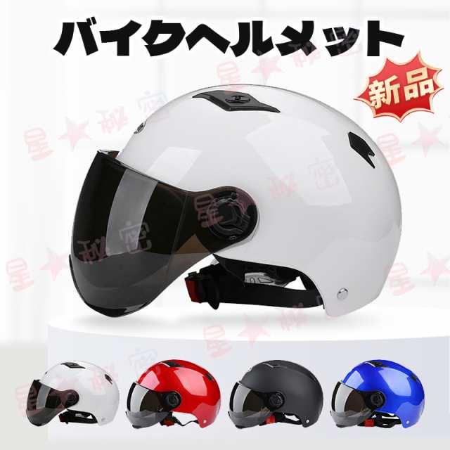 バイクヘルメット 半帽 ハーフヘルメット ヘルメット メンズ レディー ス 通気