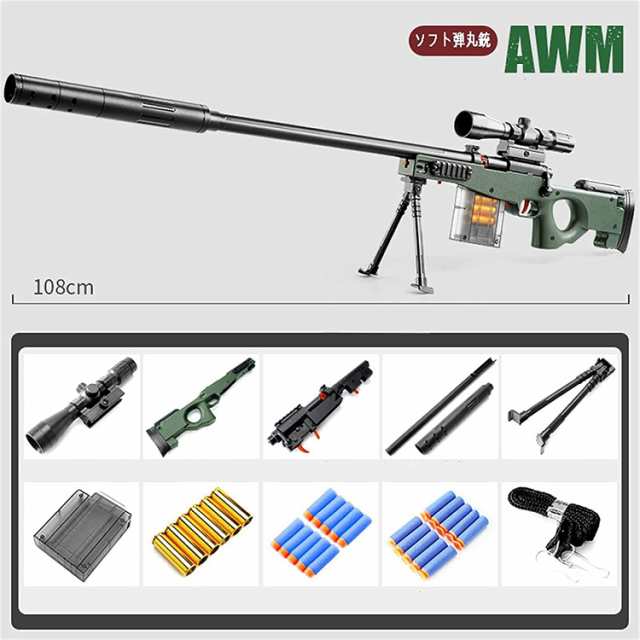 AWMスナイパーライフル、おもちゃの銃、狙撃銃風おもちゃ銃、手動