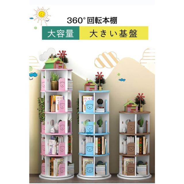 キッズ 子供 本棚 回転本棚 書籍 絵本 雑誌 収納 オーペンラック 回る本棚 ブックラック 熊 かわいい クマ 子供部屋 大容量 省スペース_1