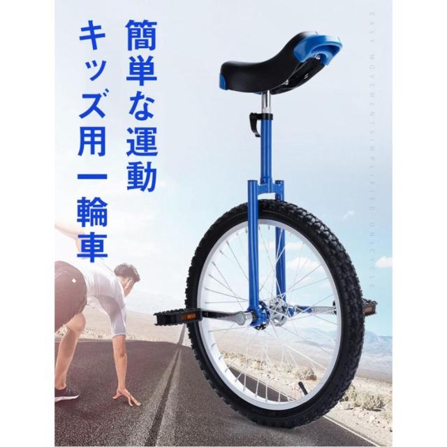 一輪車 20寸 可愛い一輪車 バランス鍛錬 キッズ用 子供用 アウトドア