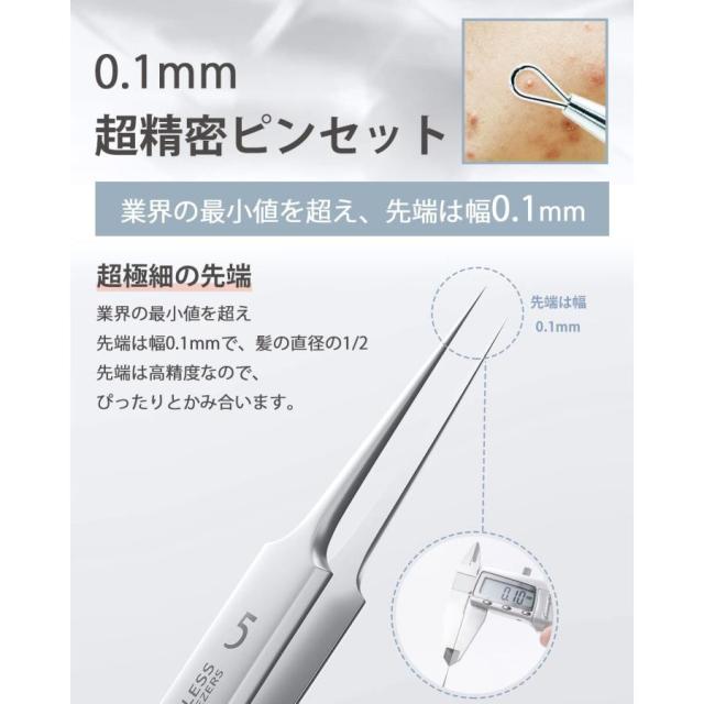角栓取り 精密ピンセット 熱処理済み 汎用型ピンセット 先端は幅
