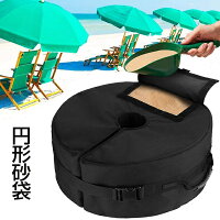 パラソルベースバッグ 日傘 傘立て形砂袋 重し サンドバッグ 砂袋 タープテント テント固定用 防風 防止事故 折り畳み式 持ち運び アウトドア 春 持ち運び