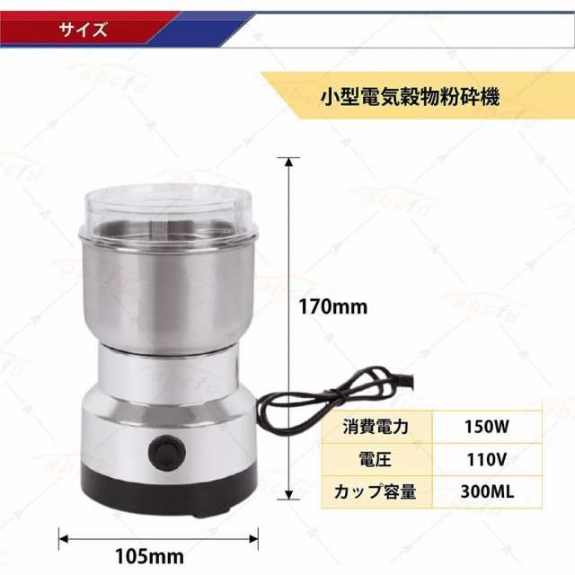 電動製粉機 電動ミル グラインダー300mL大容量 穀物粉砕機 200W