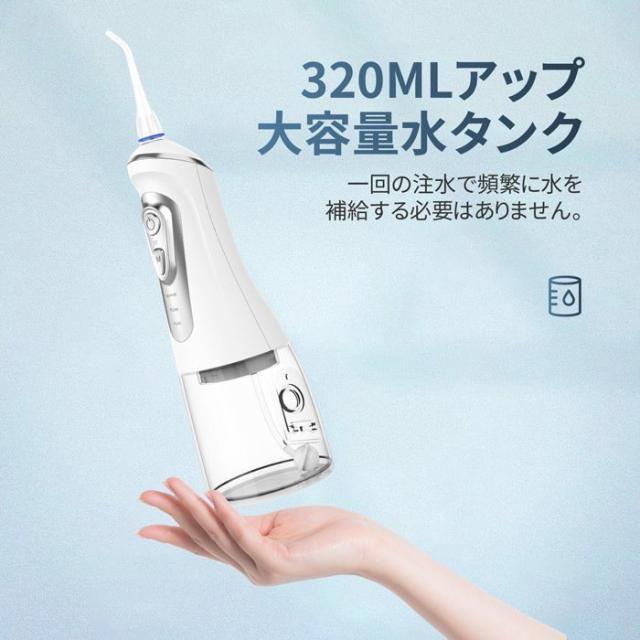 口腔洗浄器 ウォーターフロス 大容量 320ml ジェット
